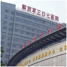 北京307医院