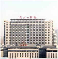 西安交通大学第一附属医院