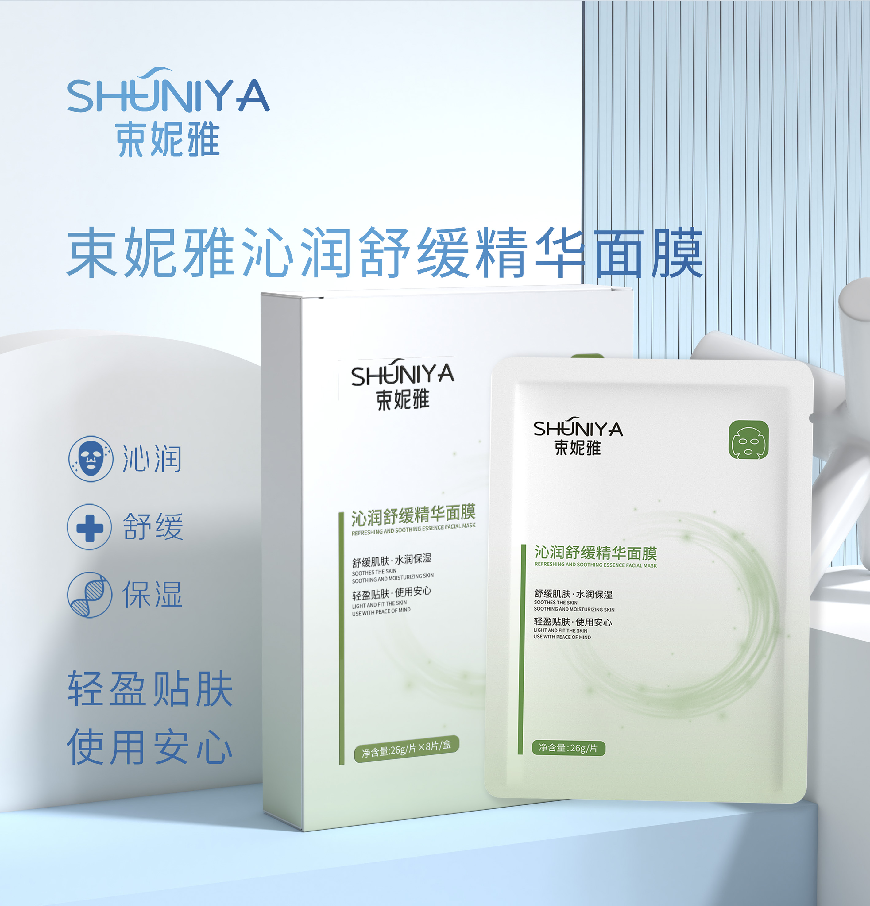 束妮雅舒缓精华面膜|