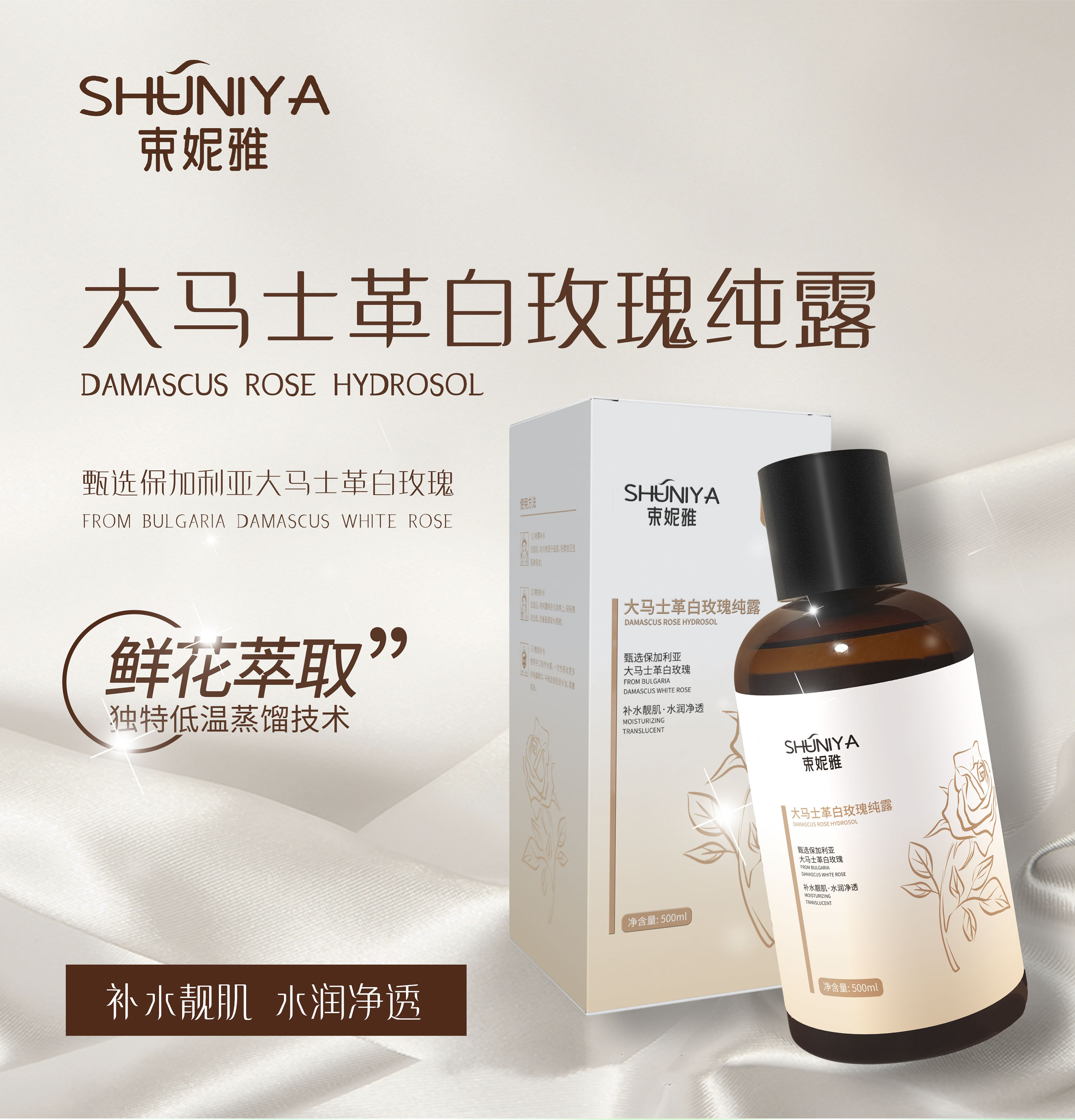 大马士革白玫瑰纯露|