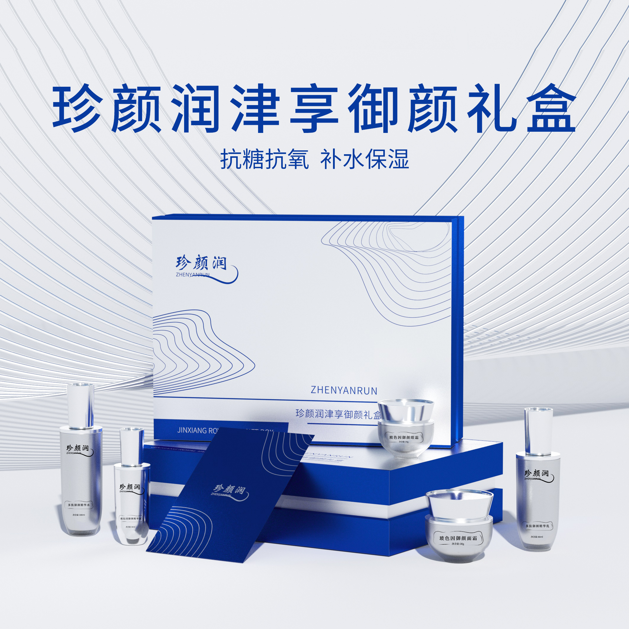 珍颜润津享御颜礼盒|