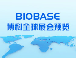 BIOBASE博科全球展会预览（3月）