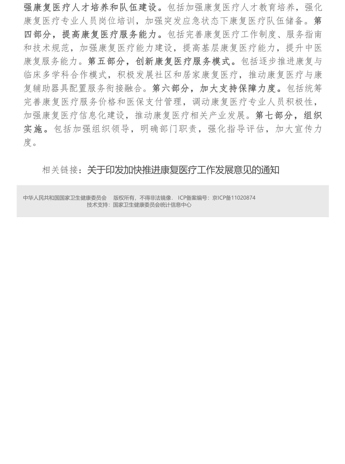 国家医疗保障局-医保动态-国家医保局等八部门印发《深化医疗服务价格改革试点方案》_2.jpg