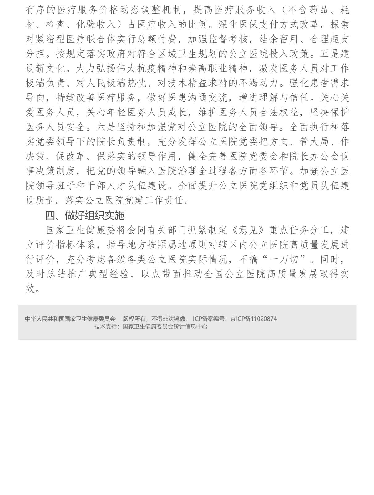 国家医疗保障局-医保动态-国家医保局等八部门印发《深化医疗服务价格改革试点方案》_3.jpg