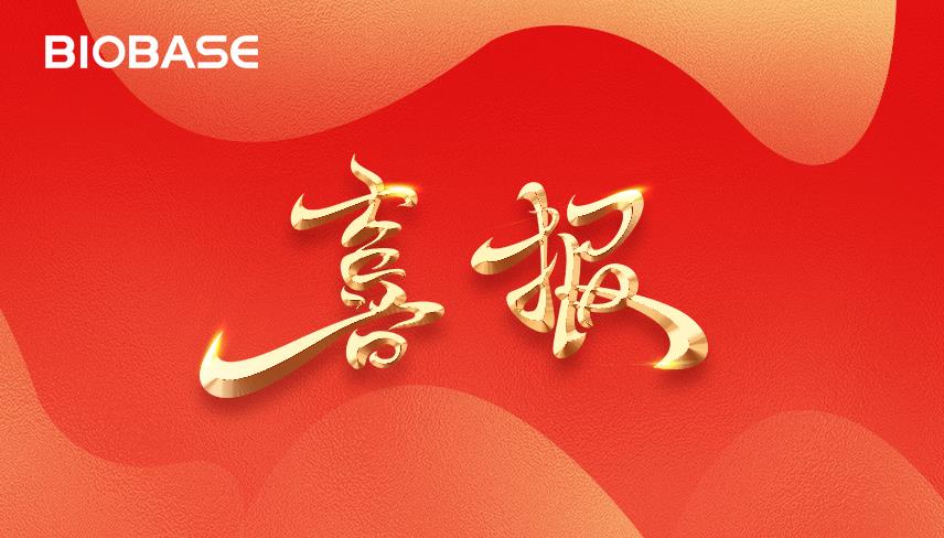 热烈祝贺山东博科生物产业有限公司荣获“2021中国·山东新旧动能转换高价值专利培育大赛“优胜奖