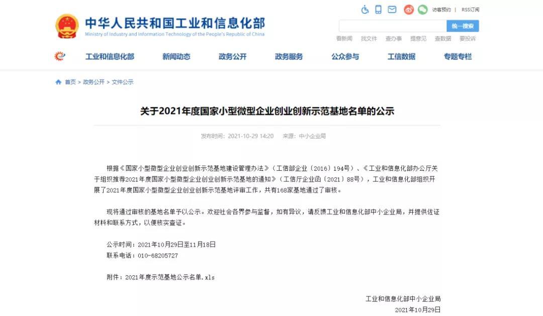 热烈祝贺博科荣获国家小型微型企业创业创新示范基地