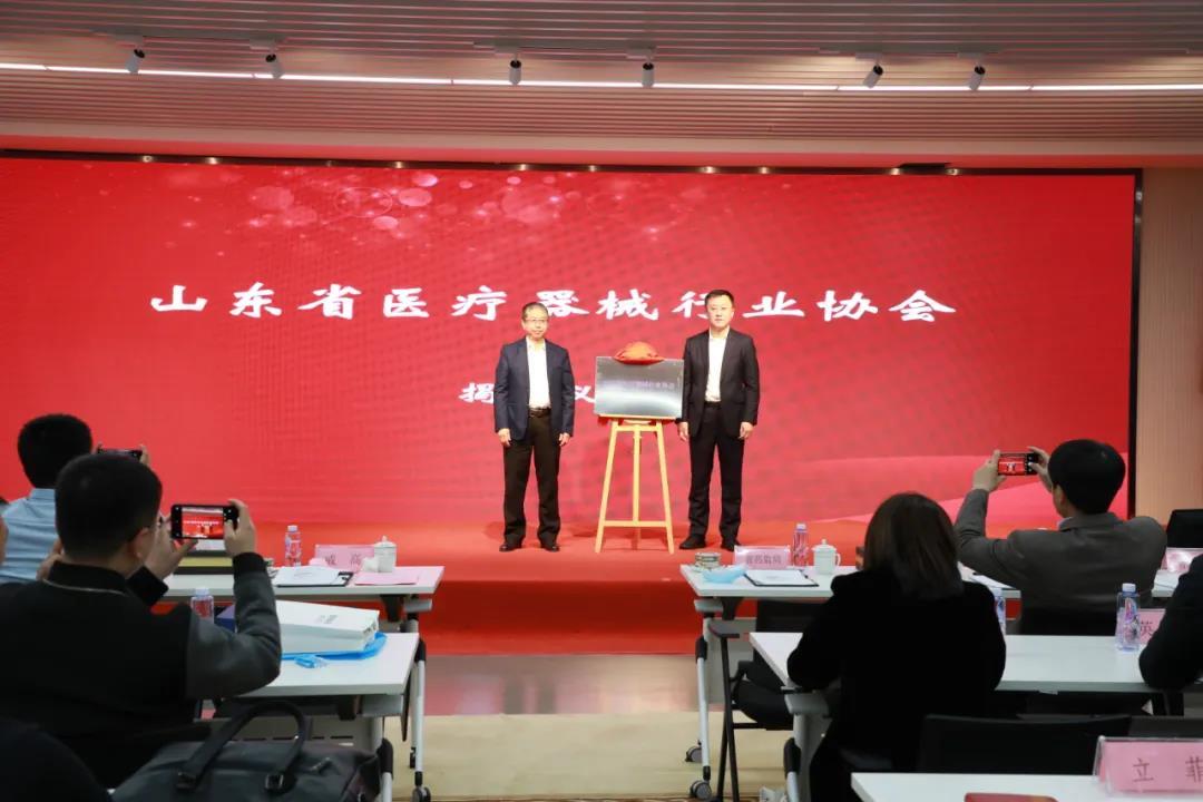 热烈祝贺山东省医疗器械行业协会成立