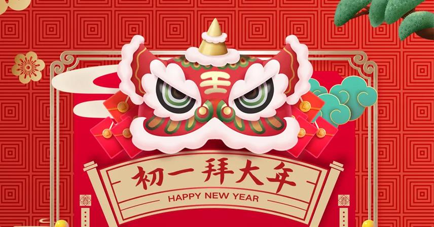 博科集团给您拜年啦！