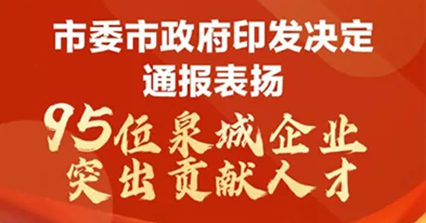 祝贺甘宜梧董事长获评泉城企业突出贡献管理人才