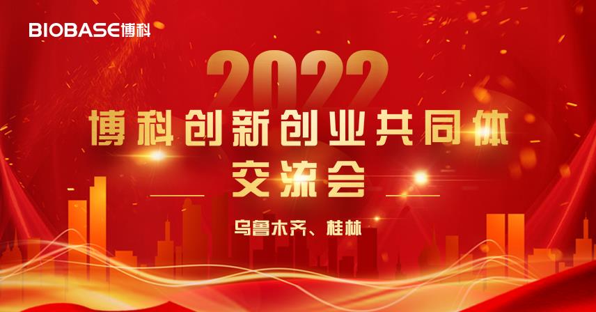 黄金3月|博科创新创业共同体桂林站、乌鲁木齐站圆满落幕！