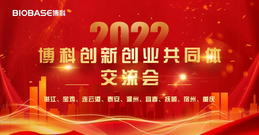 九城闪耀！博科创新创业共同体全国巡讲会圆满成功！