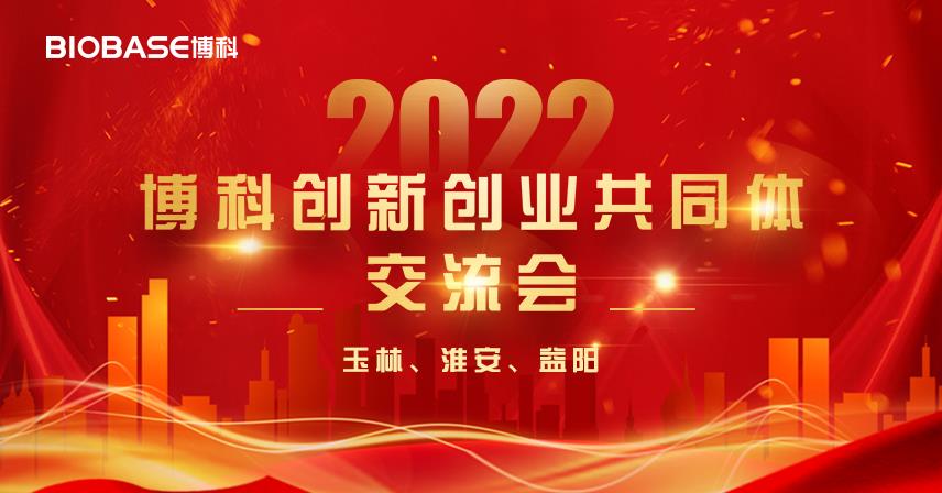玉林、淮安、益阳三城联动！一图带你直击博科创新创业共同体会议现场！