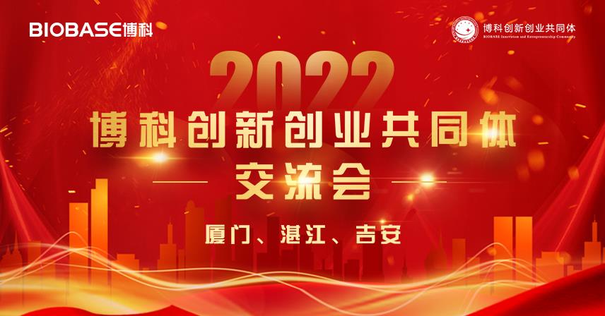 三城联动丨3月11日博科创新创业共同体巡讲会走进厦门、湛江、吉安！