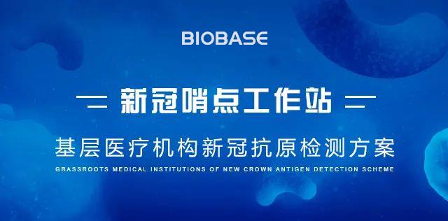 基层医疗机构新冠抗原检测方案