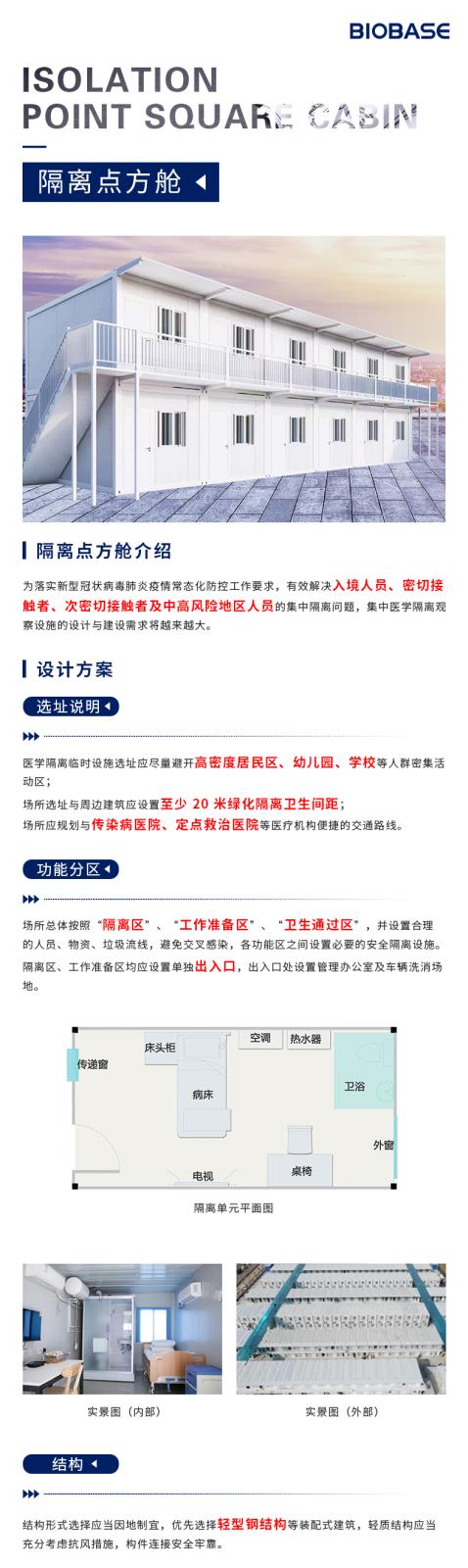 隔离点方舱_01.jpg
