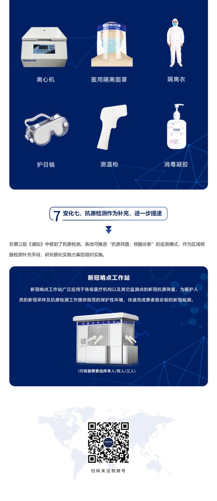 区域新型冠状病毒核酸检测组织实施指南_05.jpg