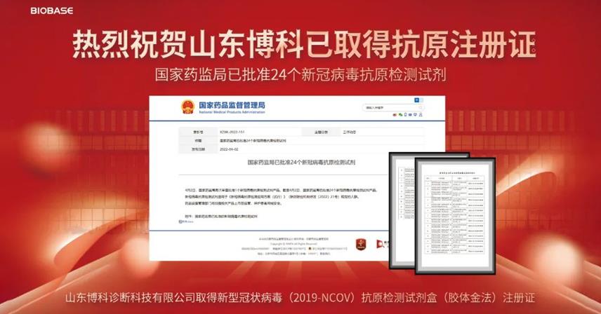 重磅！博科诊断新冠抗原检测试剂国内成功获批！