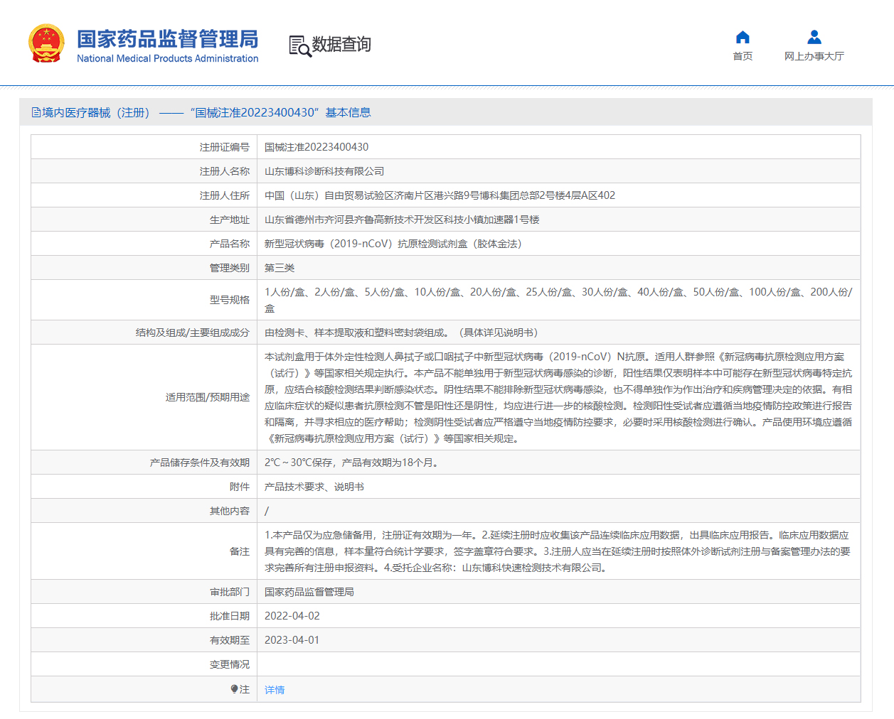 国家药品监督管理局数据查询.jpg