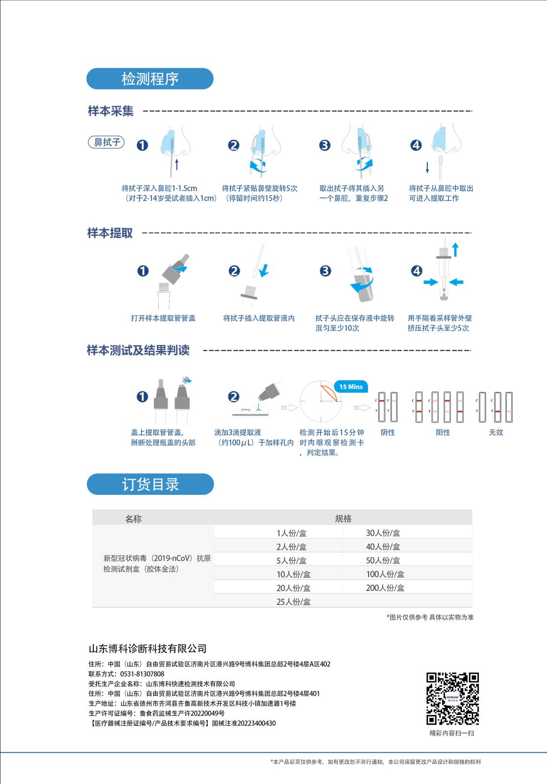抗原检测宣传彩页(2)_04.jpg