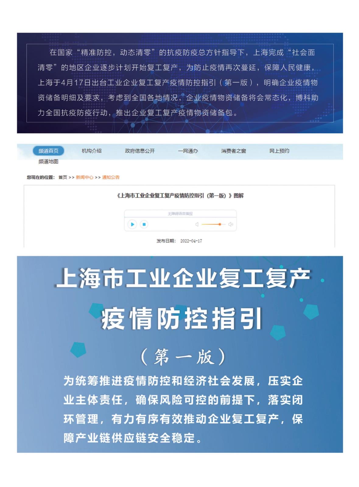 复工复产疫情物资储备包_01.jpg