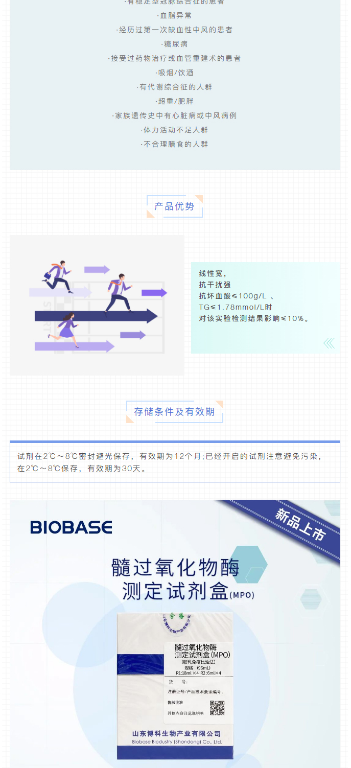【新品上市】生化试剂-血清淀粉样蛋白A（SAA）、超氧化物歧化酶测定试剂盒（SOD）、髓过氧化物酶测_09.jpg