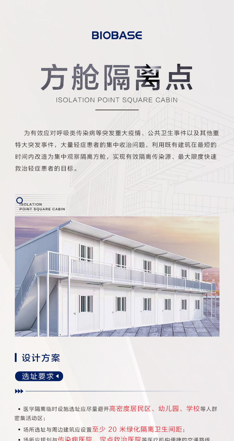 隔离点方舱_01.jpg