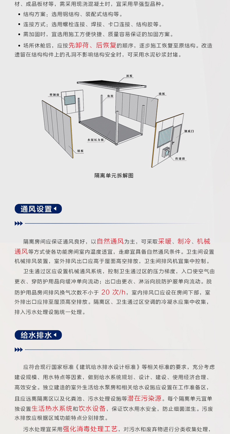 隔离点方舱_04.jpg