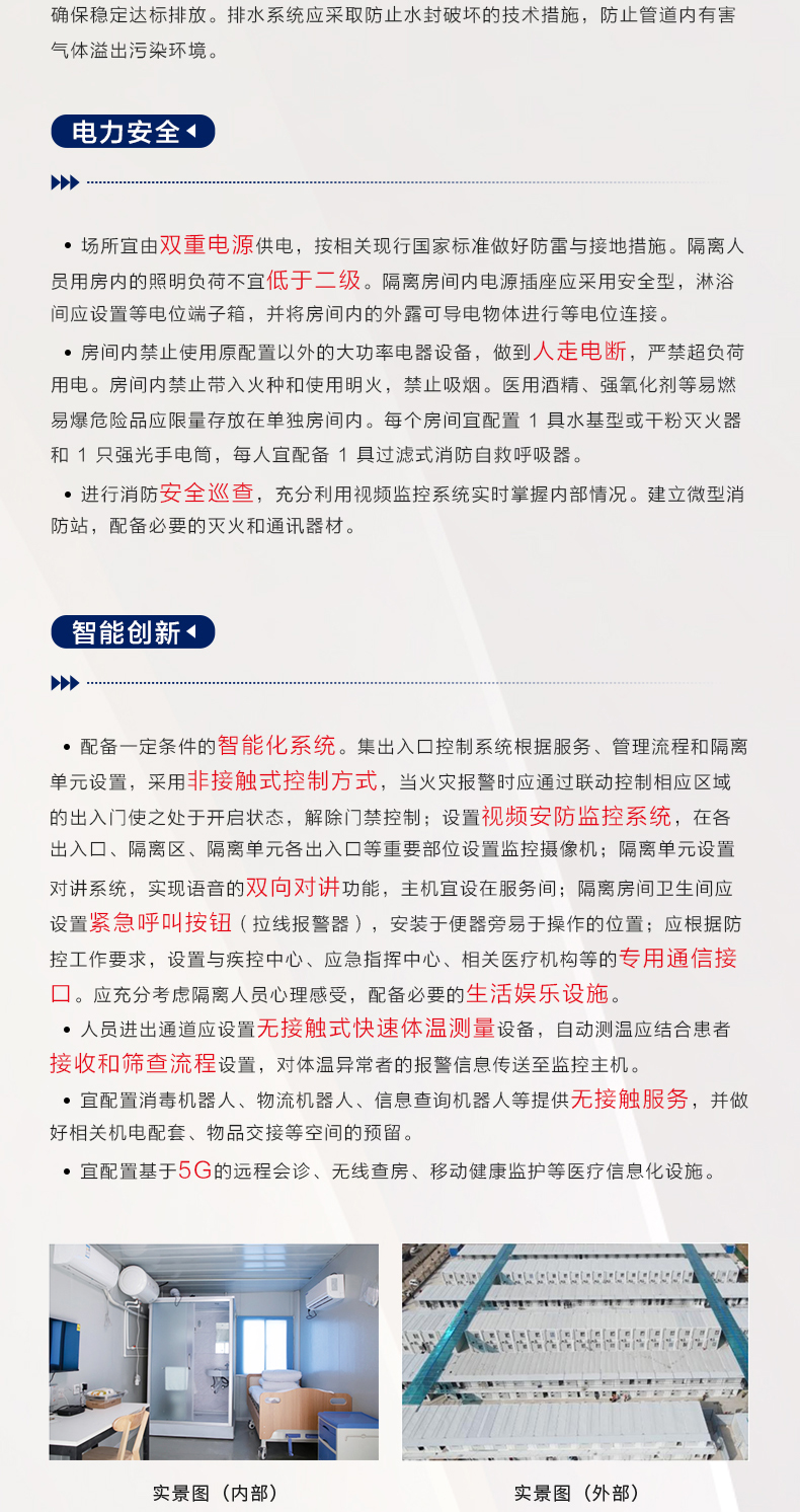 隔离点方舱_05.jpg