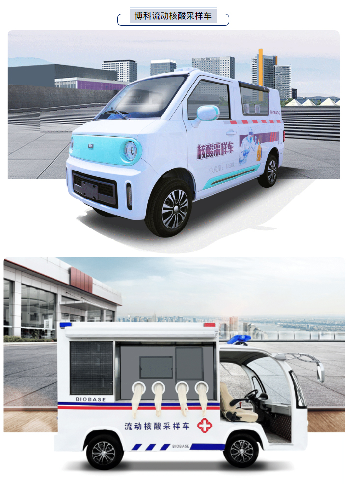 博科流动核酸采样车，哪里需要开哪里_01.jpg