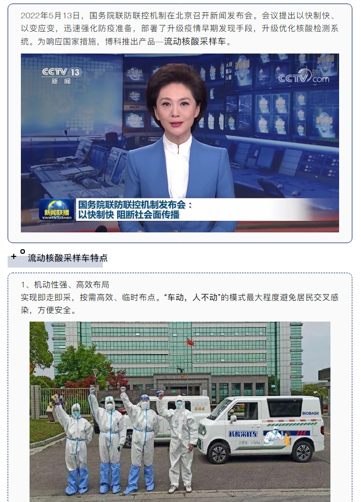 博科流动核酸采样车，哪里需要开哪里_02.jpg