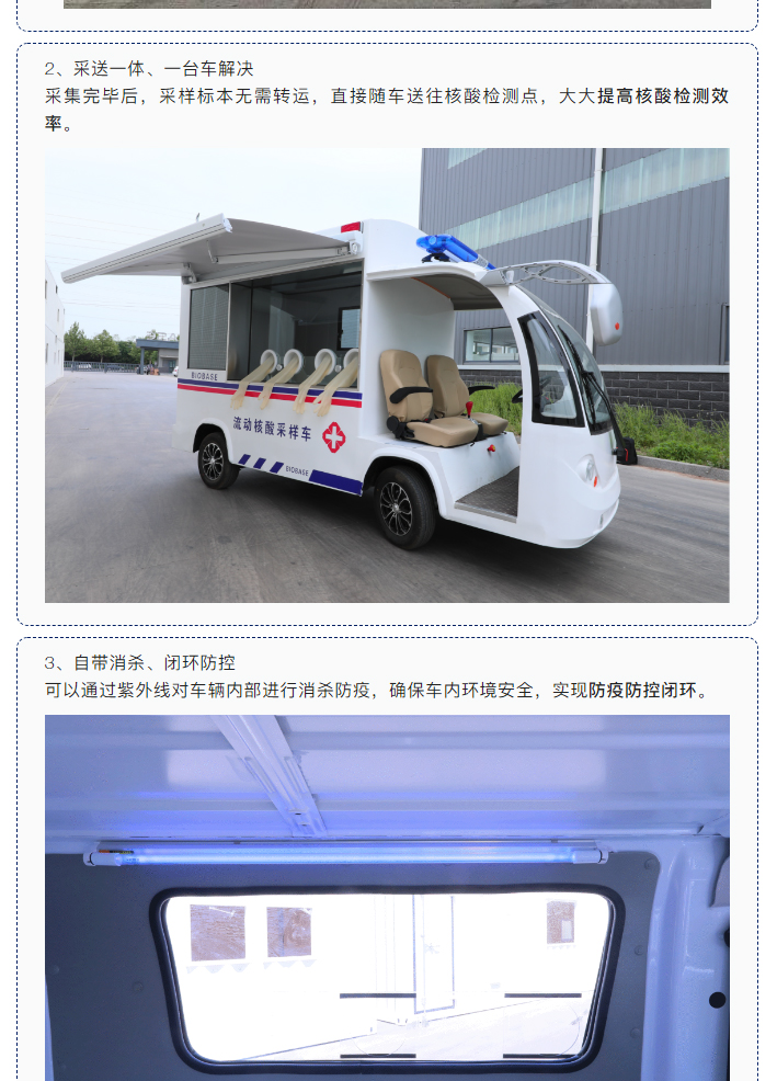 博科流动核酸采样车，哪里需要开哪里_03.jpg
