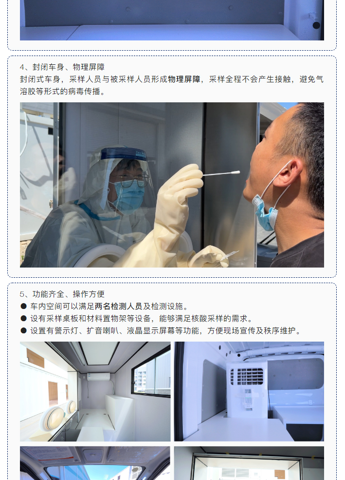 博科流动核酸采样车，哪里需要开哪里_04.jpg