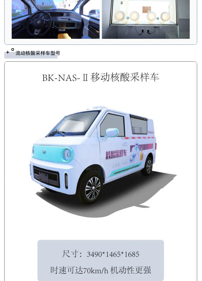 博科流动核酸采样车，哪里需要开哪里_05.jpg