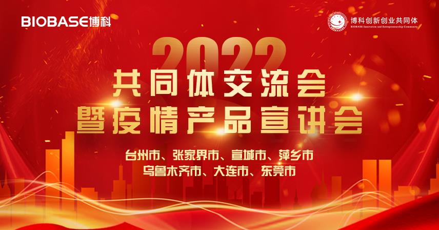 7大城市巡回结束！|博科共同体交流会圆满成功!
