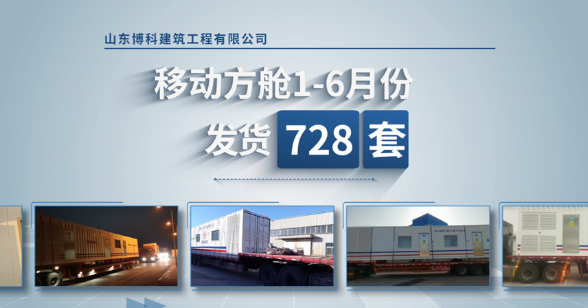博科方舱|助力常态化疫情防控