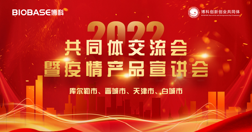 四城联动丨博科共同体交流会圆满成功！