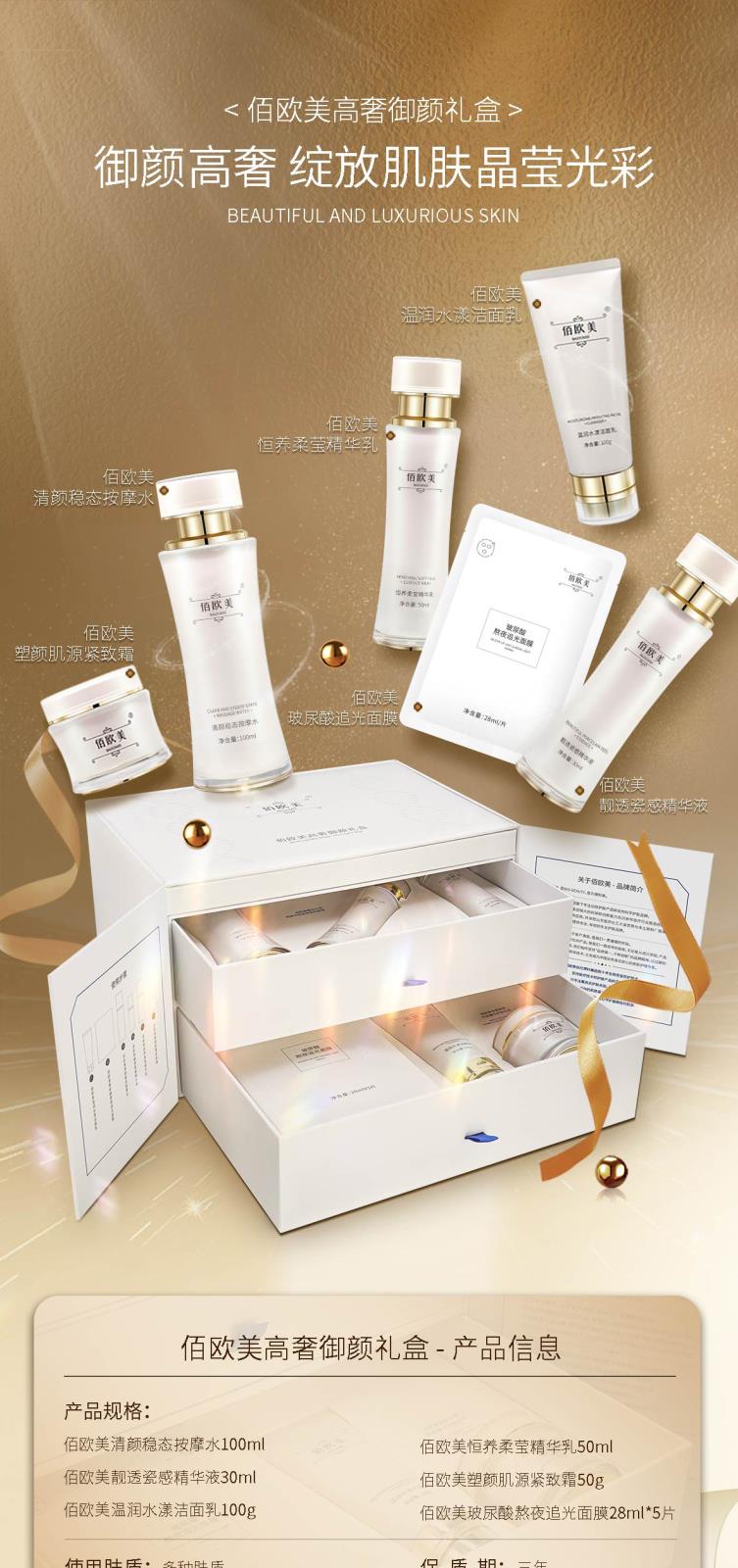 佰欧美高奢御颜礼盒-详情页-调尺寸-合并-加专利_01.jpg