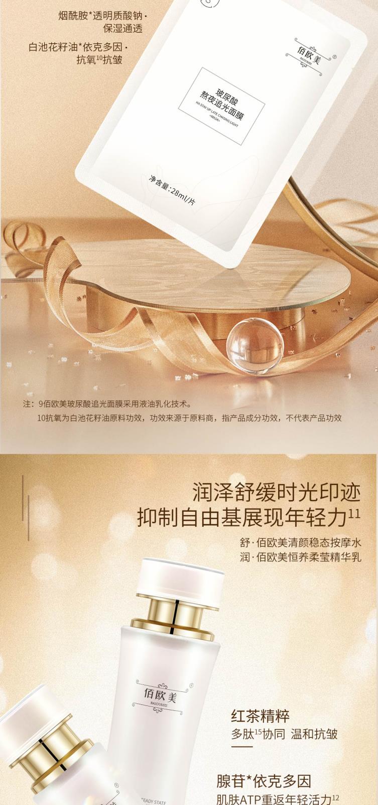 佰欧美高奢御颜礼盒-详情页-调尺寸-合并-加专利_05.jpg