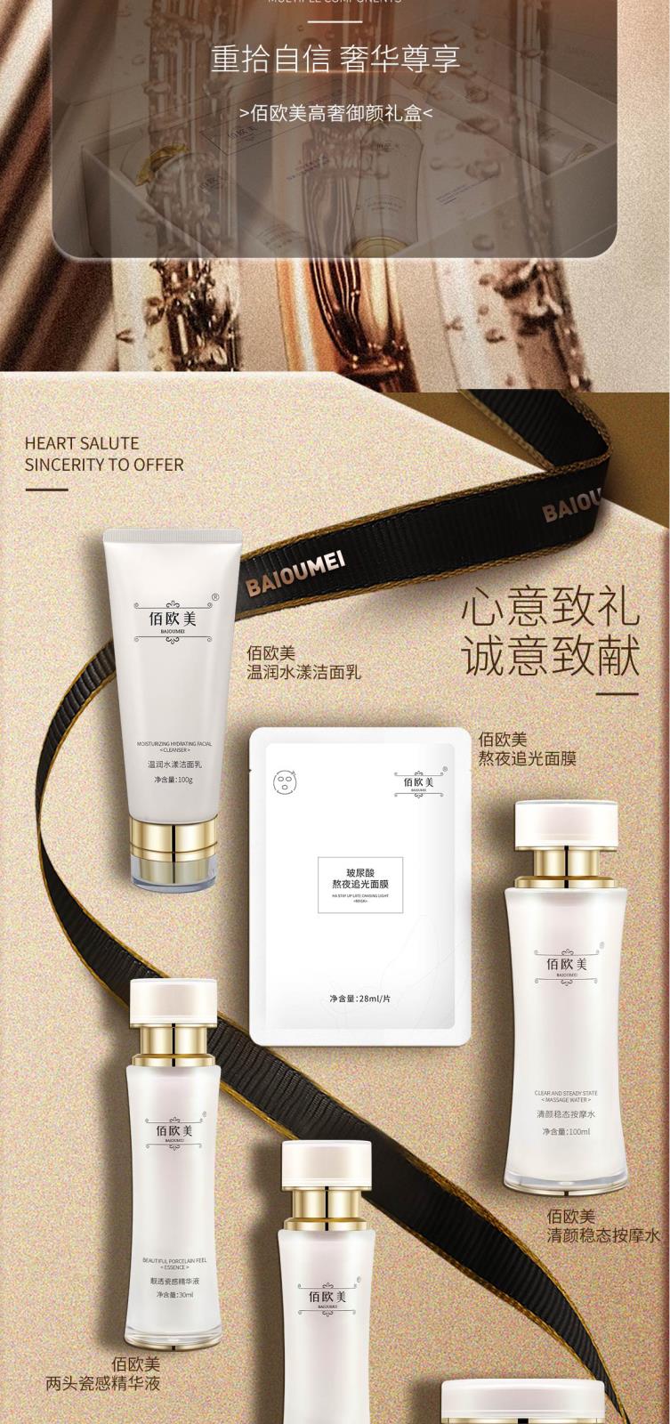 佰欧美高奢御颜礼盒-详情页-调尺寸-合并-加专利_09.jpg