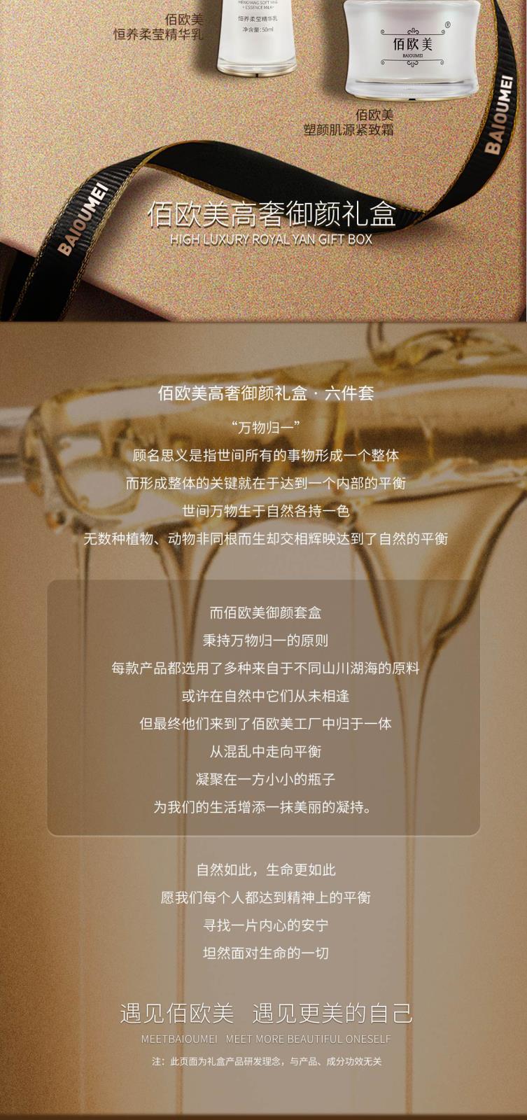 佰欧美高奢御颜礼盒-详情页-调尺寸-合并-加专利_10.jpg