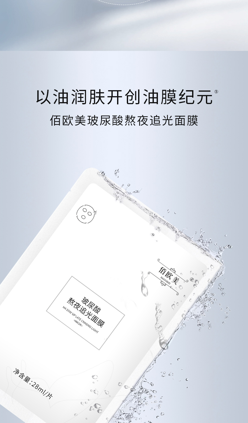 熬夜追光面膜详情页12_03.jpg