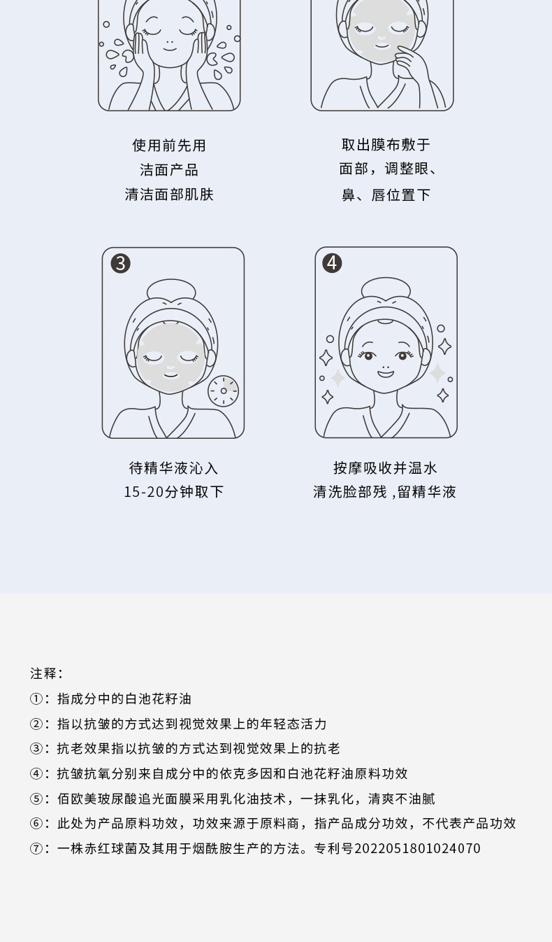 熬夜追光面膜详情页12_07.jpg
