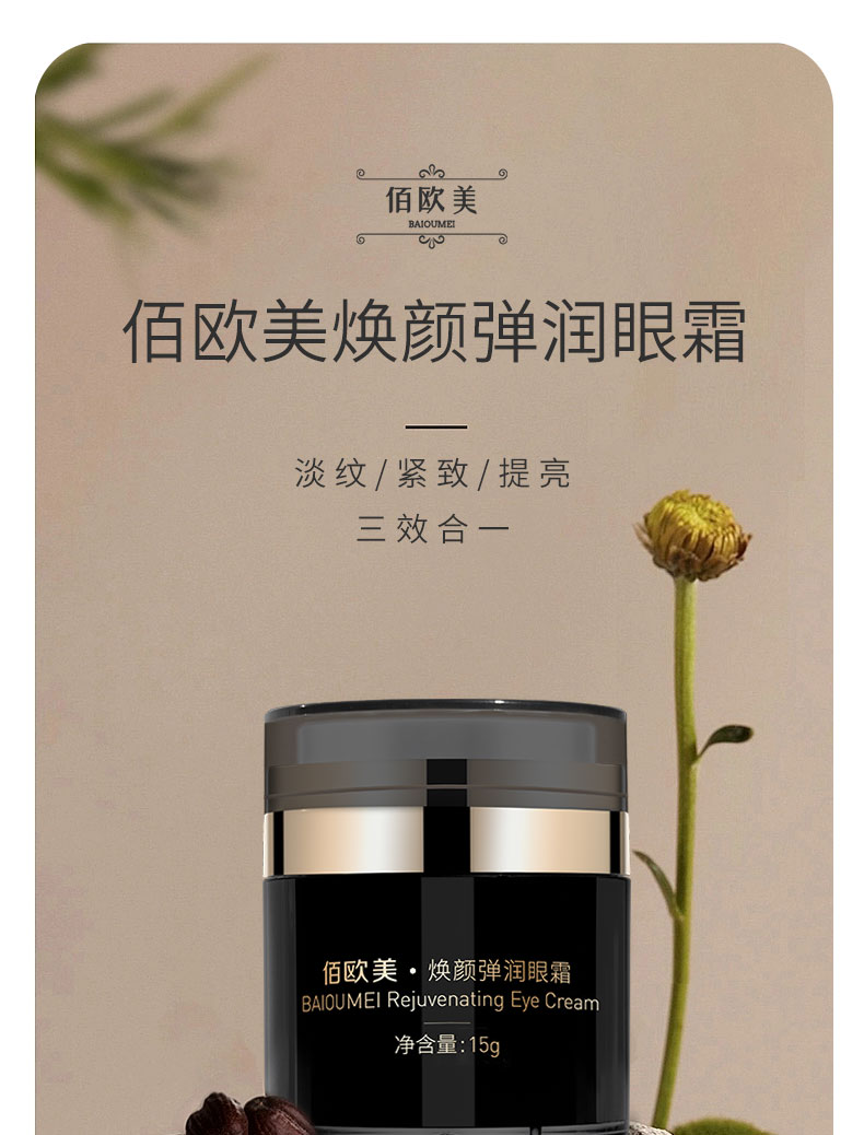 眼霜详情页_01.jpg