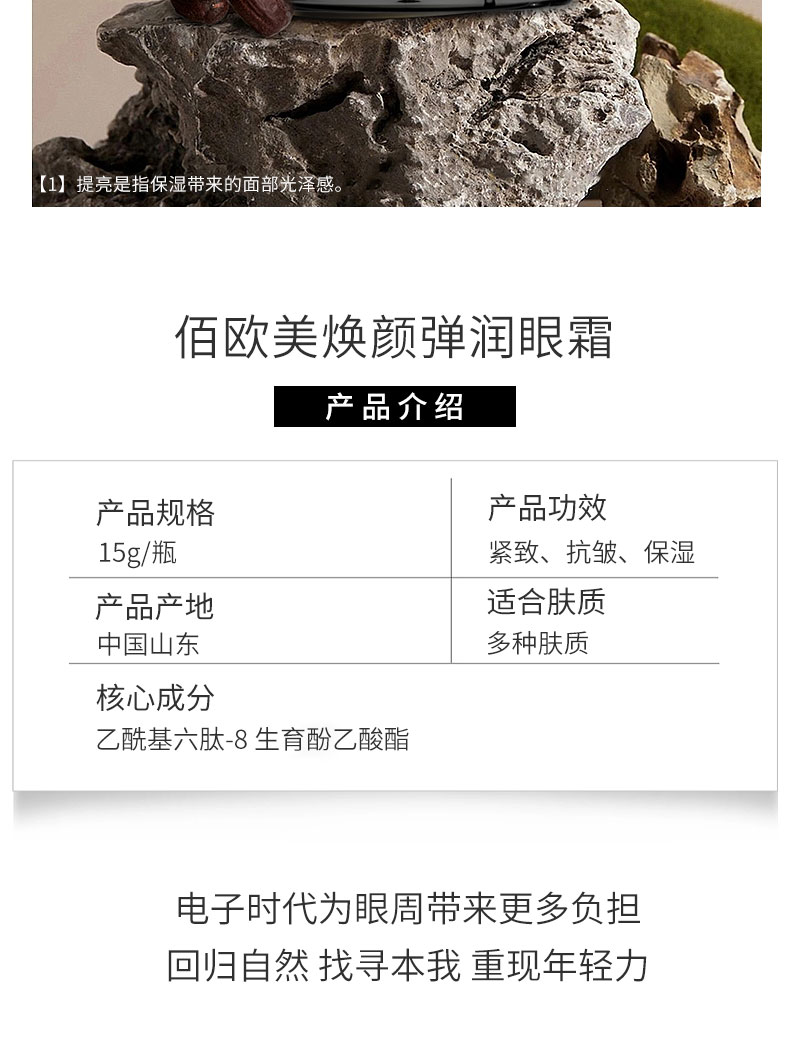 眼霜详情页_02.jpg