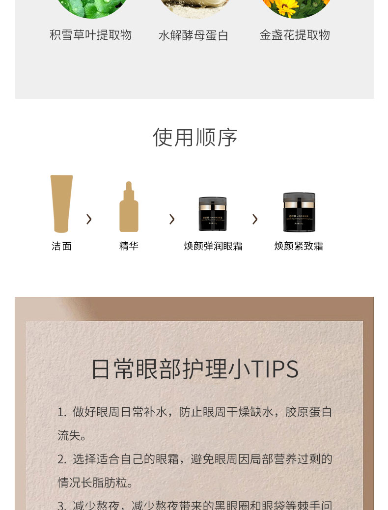 眼霜详情页_07.jpg