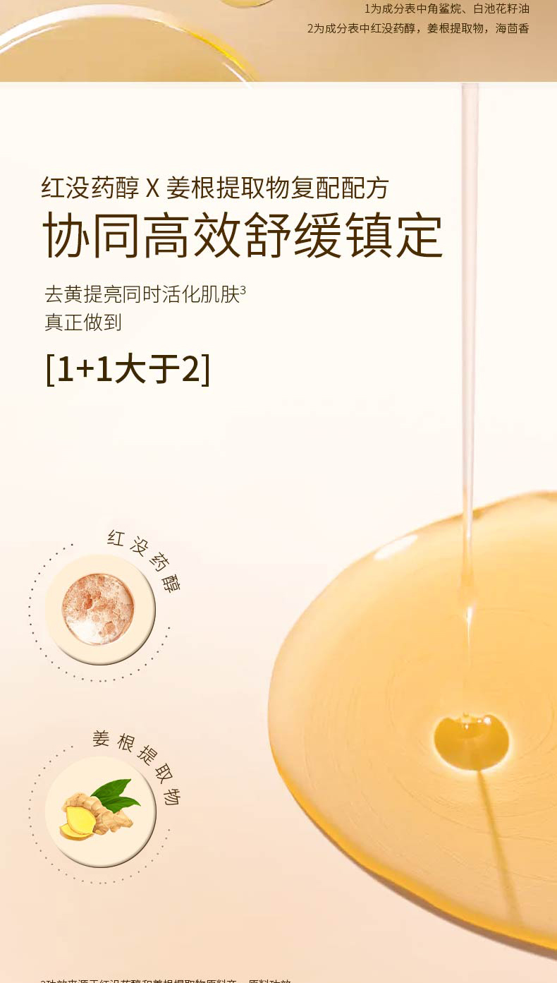 佰欧美悦享双萃精华液-详情页_03.jpg