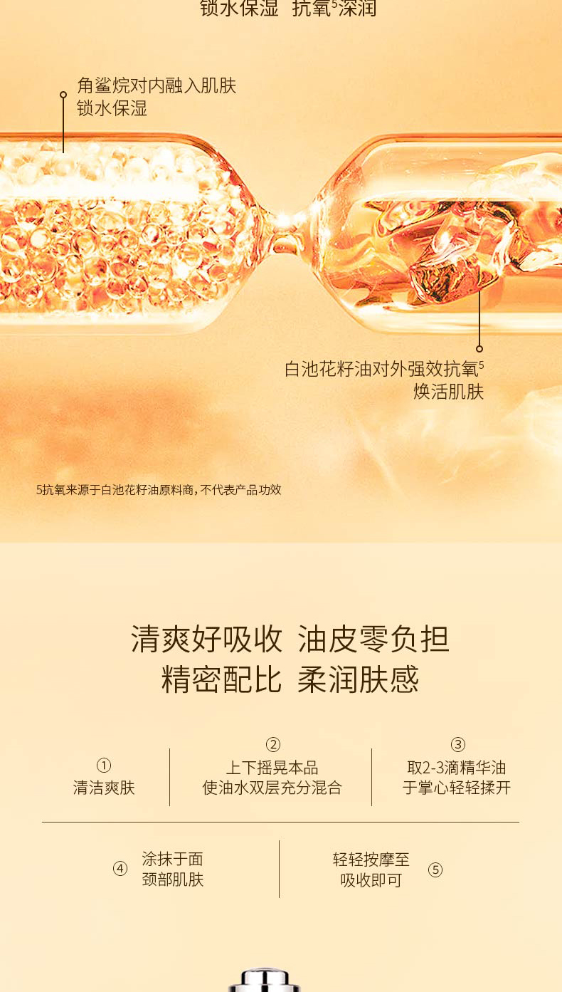 佰欧美悦享双萃精华液-详情页_05.jpg