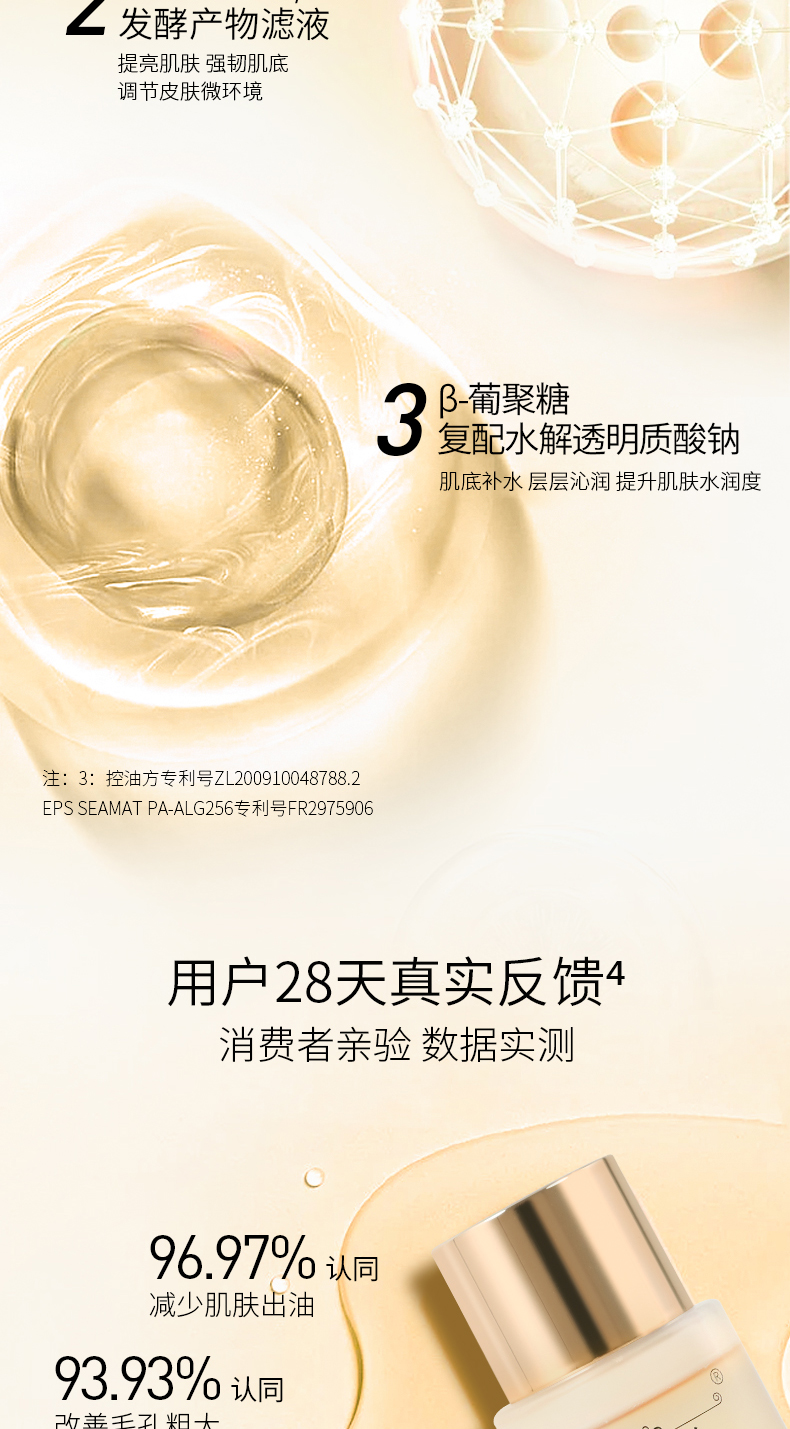 佰欧美控油酵母精粹水_03.jpg