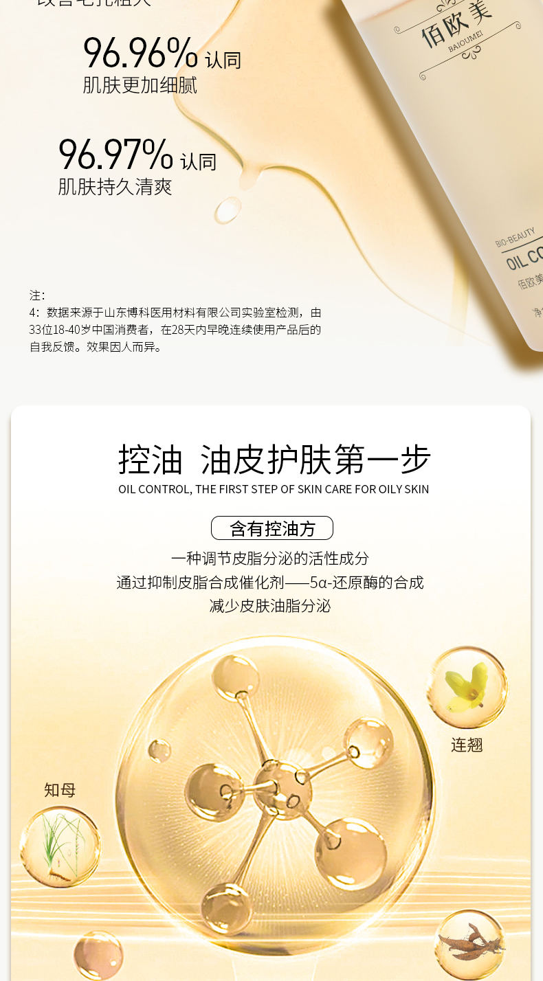 佰欧美控油酵母精粹水_04.jpg