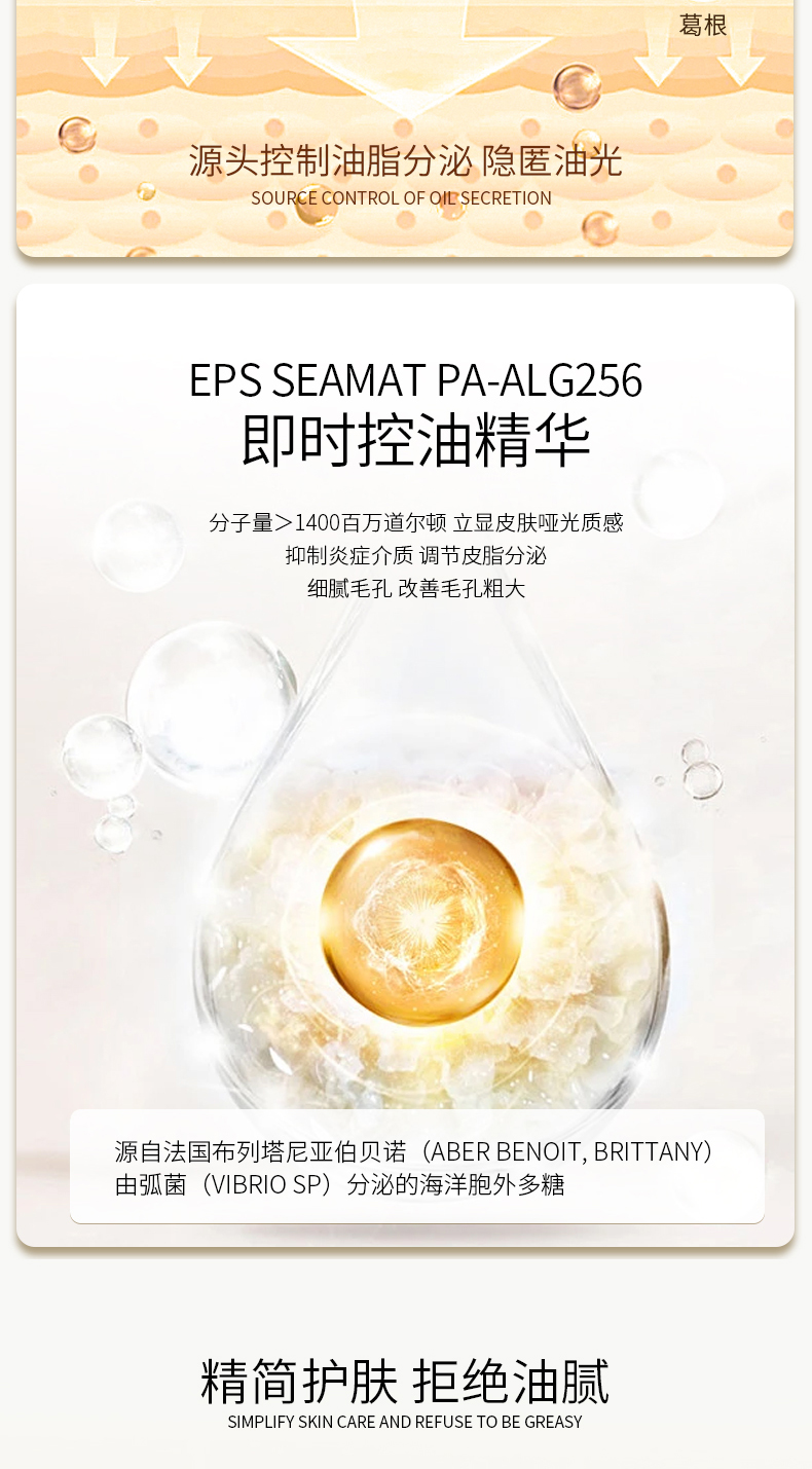 佰欧美控油酵母精粹水_05.jpg